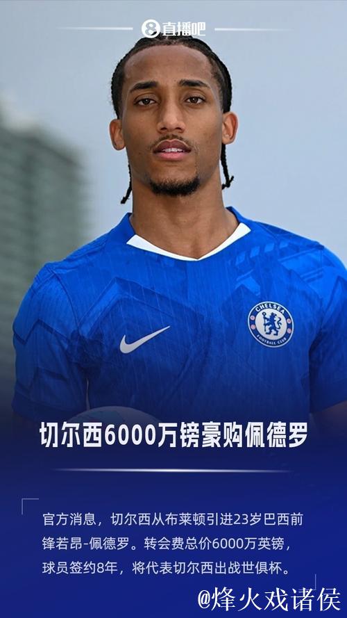 切尔西签下若昂-佩德罗原为进球,但如今却 切尔西签下若昂-佩德罗原为进球,但如今却
