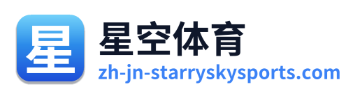 星空体育